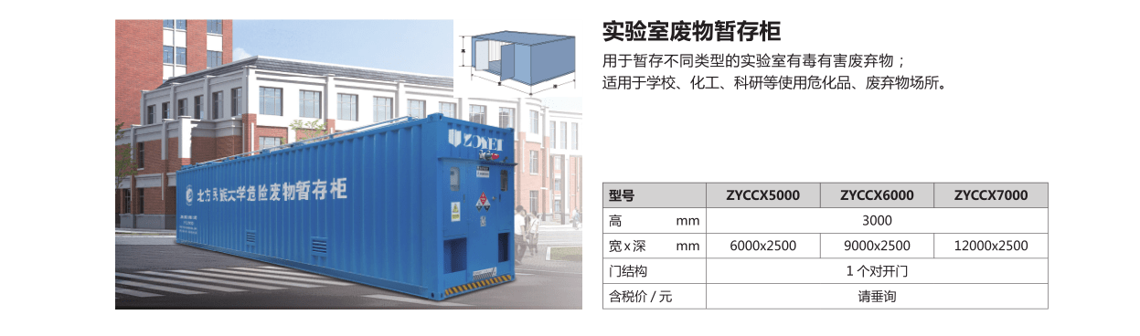 實驗室危廢處理設備尺寸